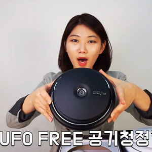 유튜브 UFO FREE 공기청정기